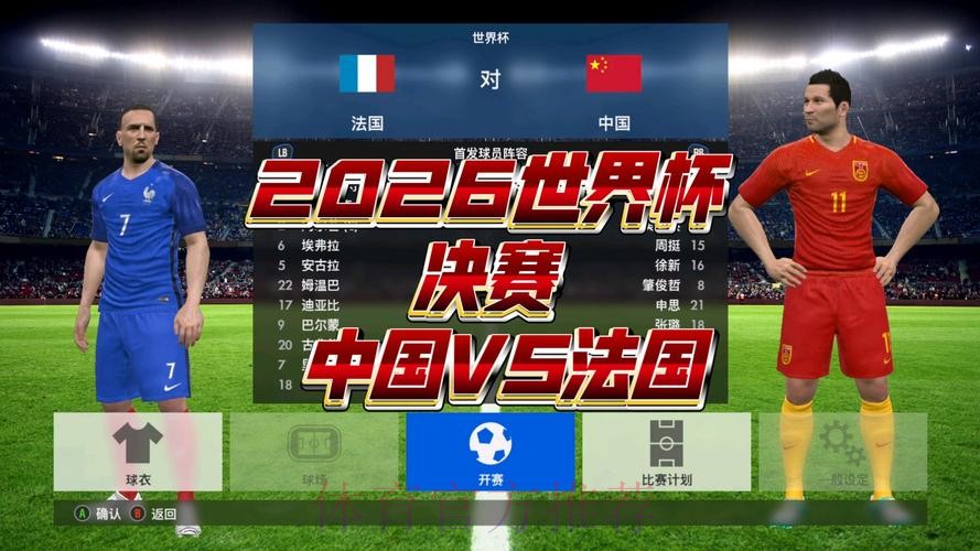 在线观看2026世界杯决赛直播高清版