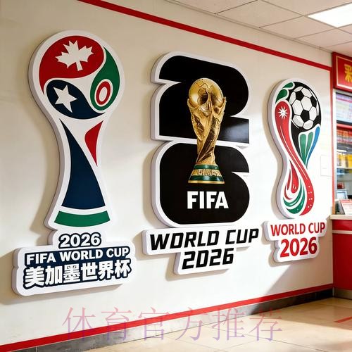 2026世界杯下注推荐攻略：最新分析与技巧