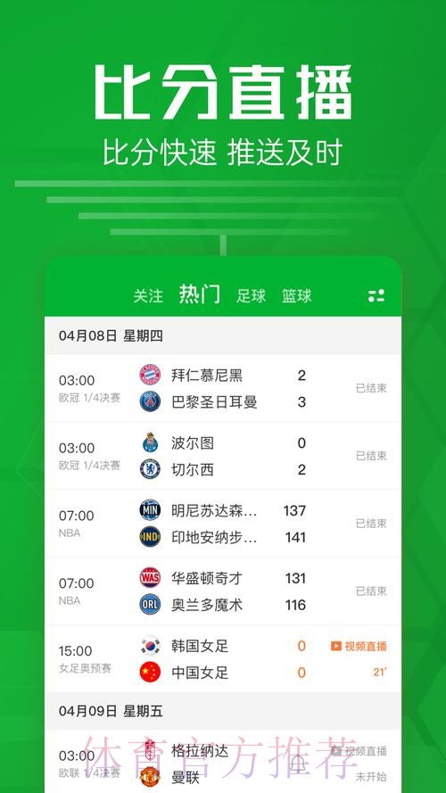 官方正版世界杯比分软件推荐指南 官方正版世界杯比分软件推荐指南